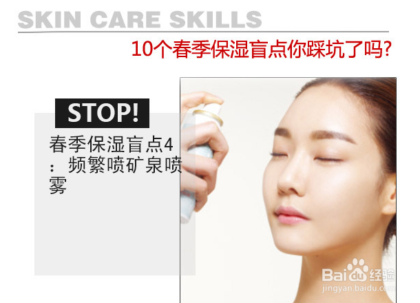 春季保湿禁忌盘点!10个盲点你踩坑了吗?
