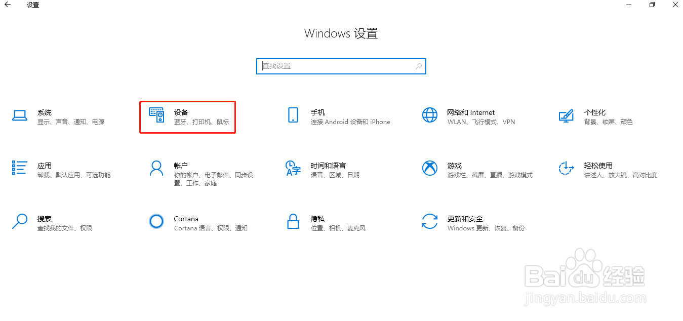 Win10怎样开启蓝牙添加设备
