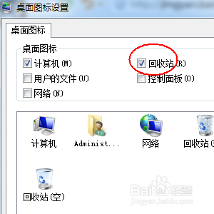 WIN7桌面上的回收站不见了