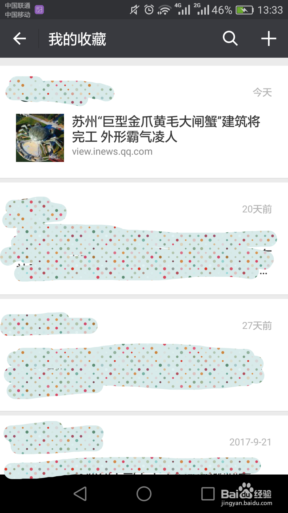 如何保存没看完的微信文章最好？