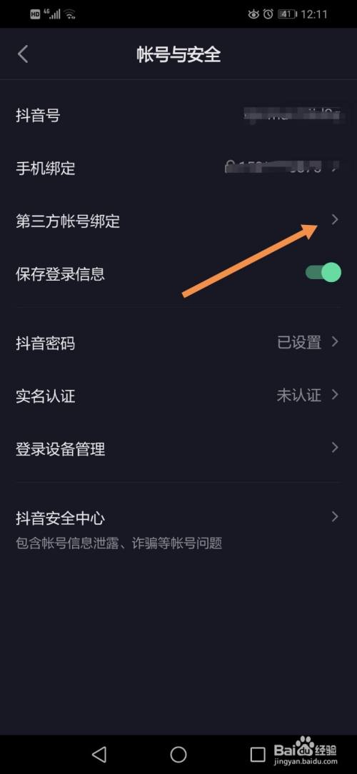 抖音极速版怎么绑定QQ