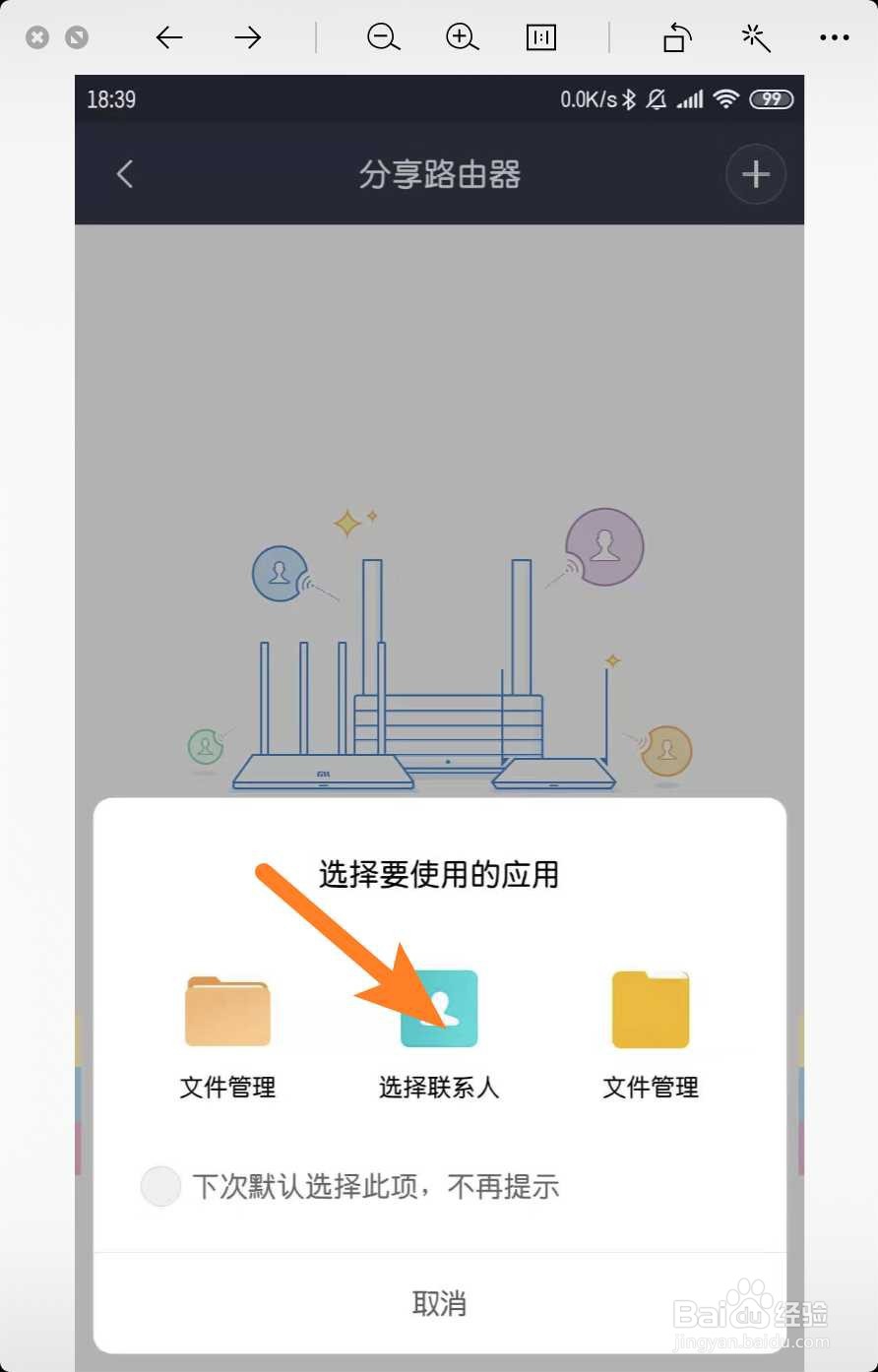 小米路由器app怎么分享路由器