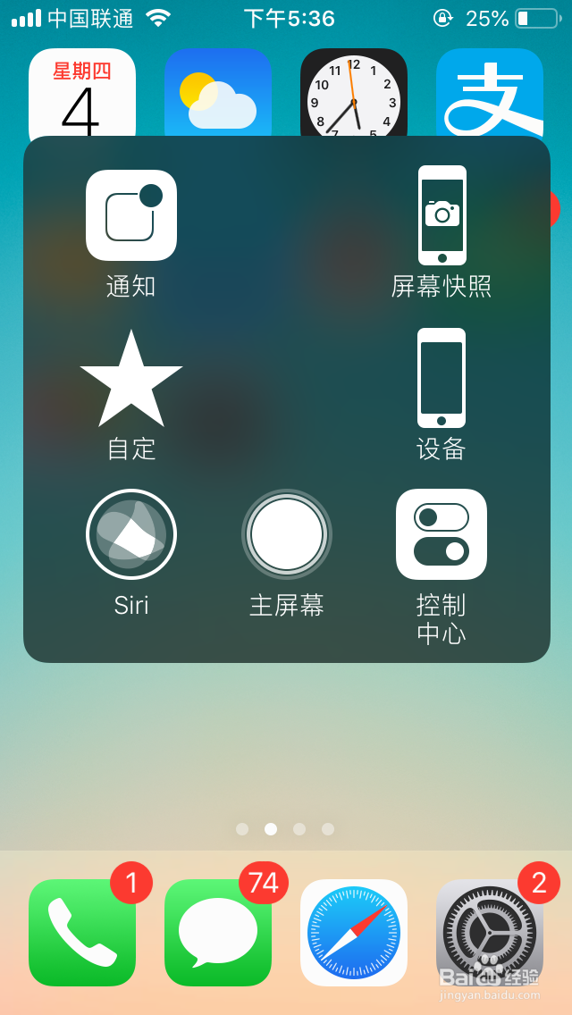 iPhone手机怎么设置打开悬浮球/小白点功能