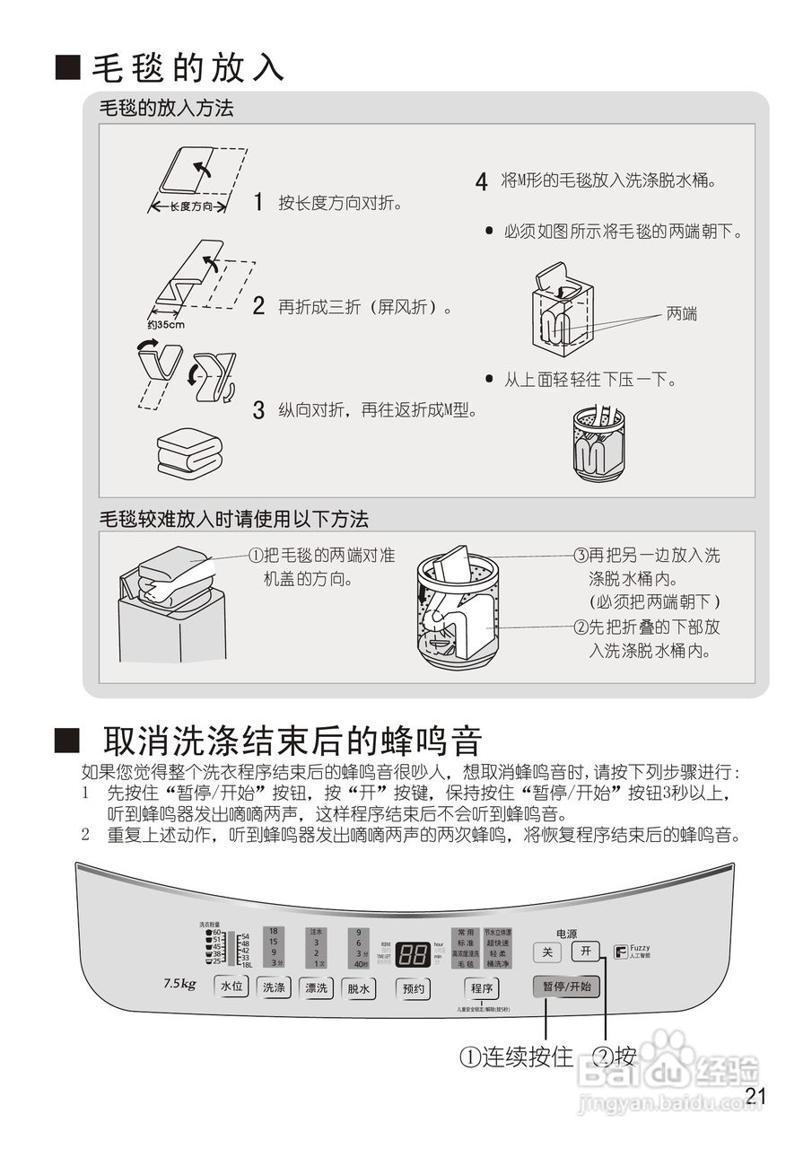 松下XQB75-Q740U洗衣机使用说明书:[3]