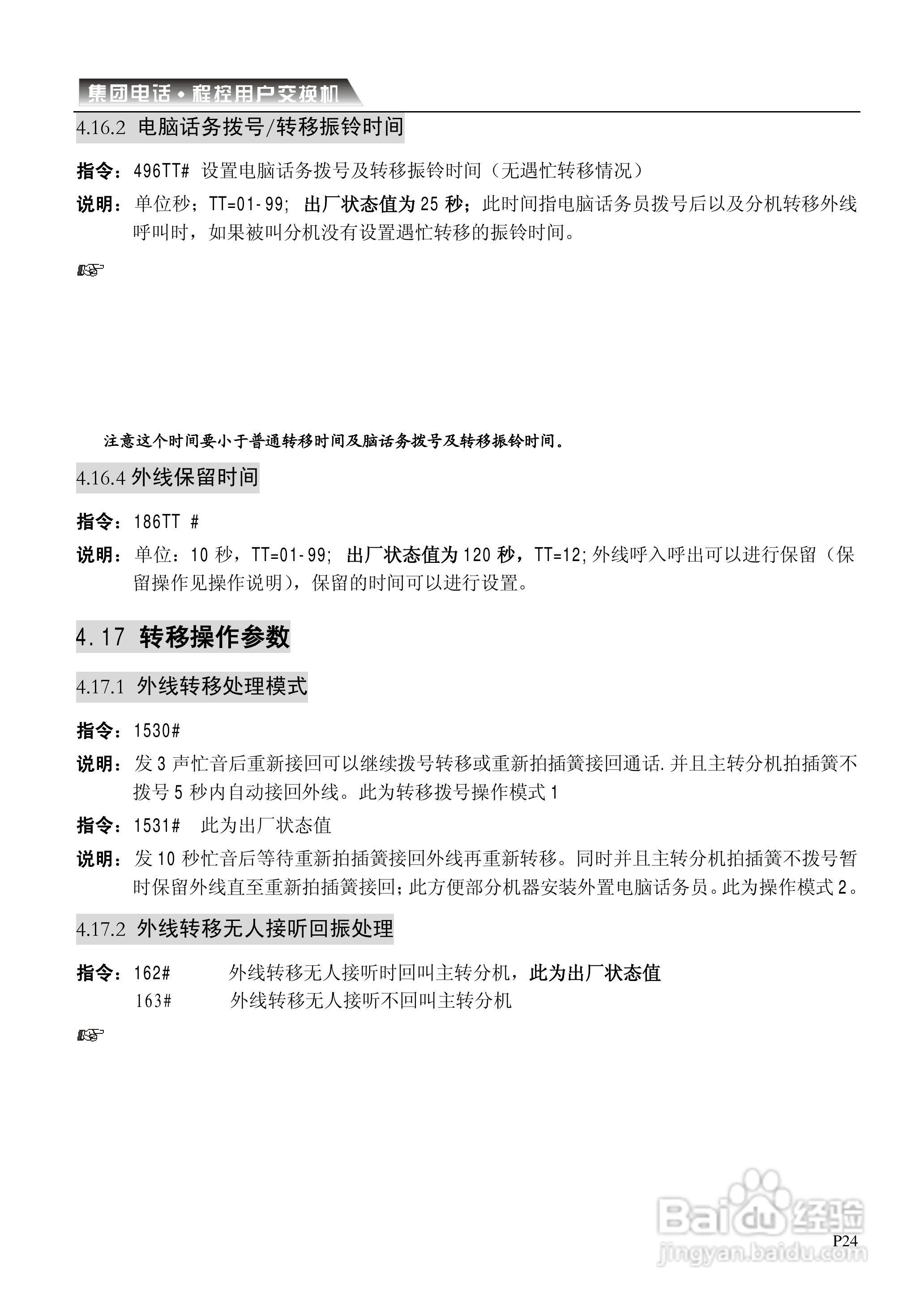 CDX-CP电话交换机系统说明书:[3]