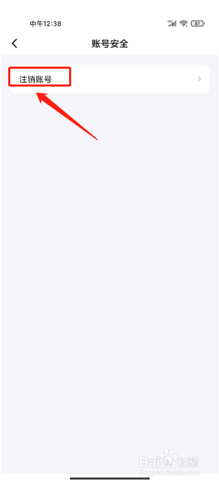 青桃怎么注销账号