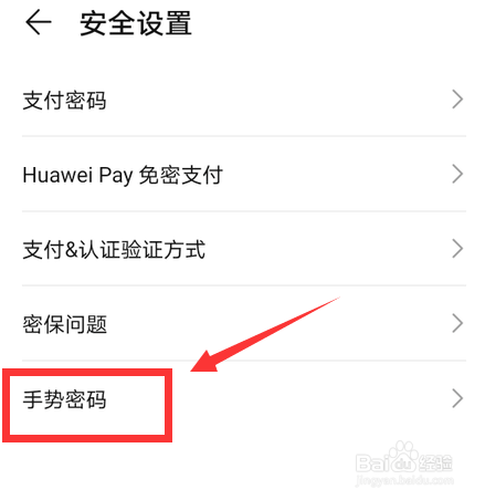 华为手机钱包设置手势密码