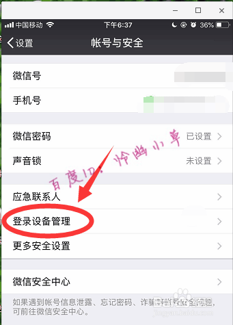 怎样禁止微信在其他手机登录