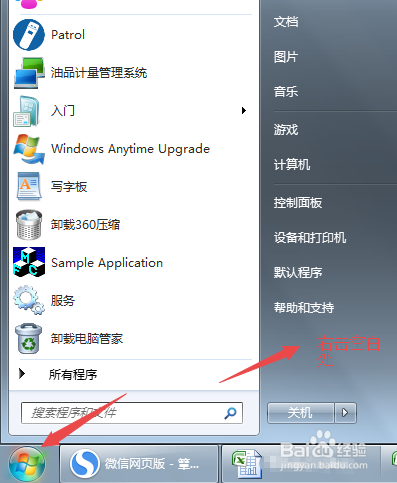 Windows7系统的运行程序在哪里