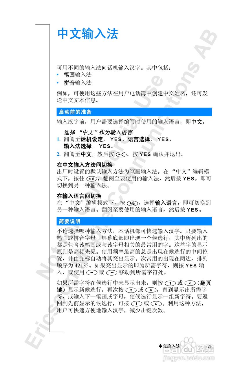 爱立信R520mc手机使用说明书:[4]