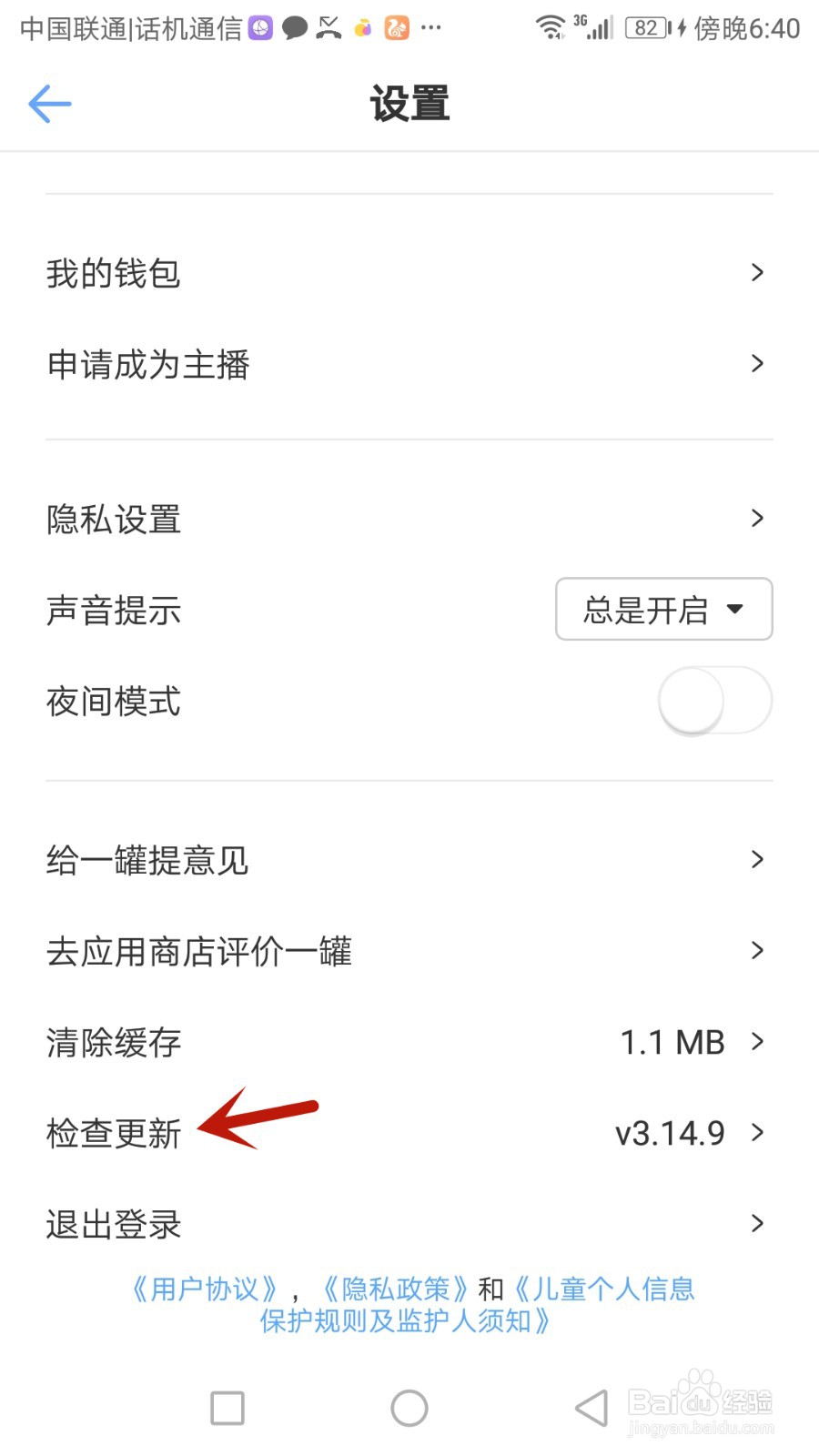 怎么检查一罐是否更新版本