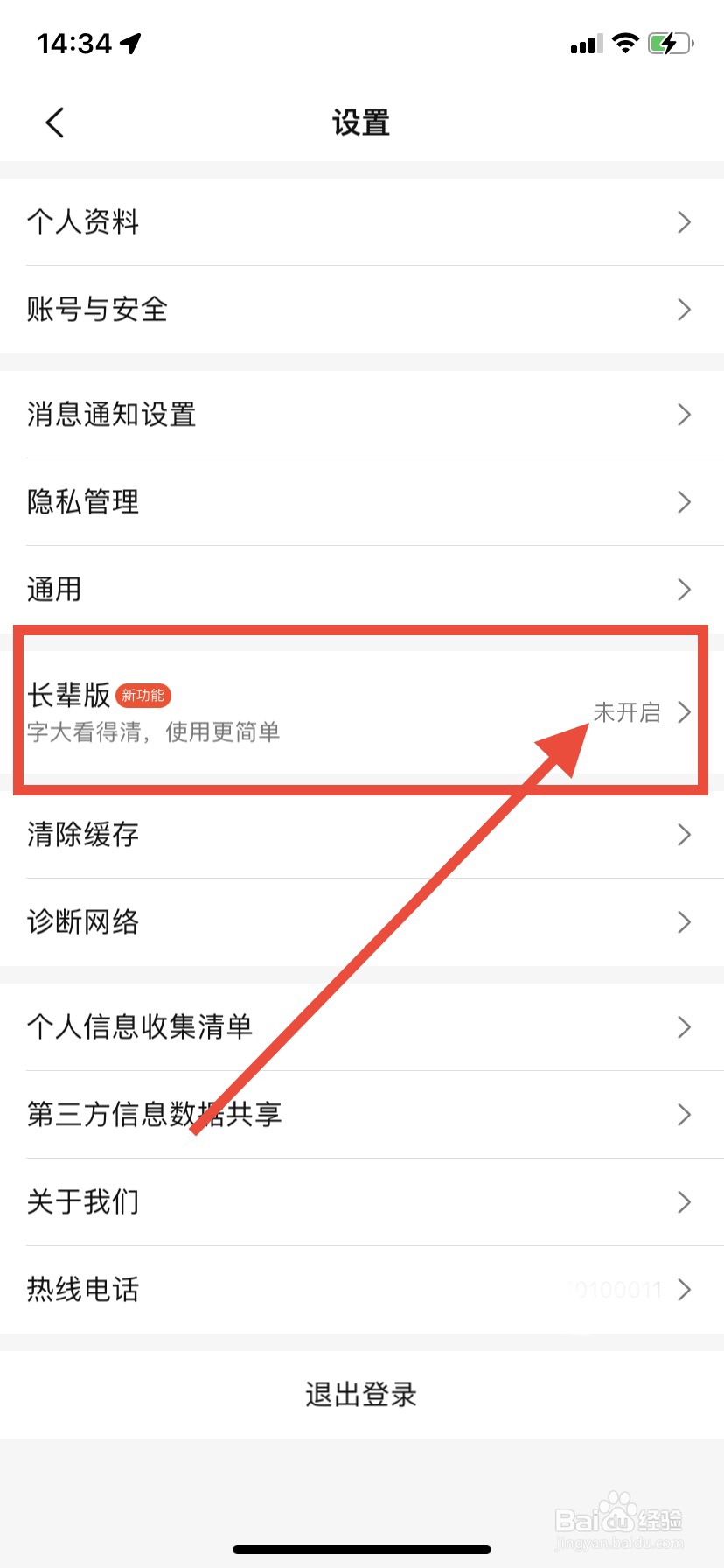 大众点评如何开启长辈版