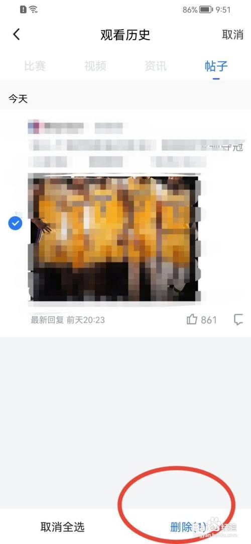 腾讯体育怎么删除观看历史？