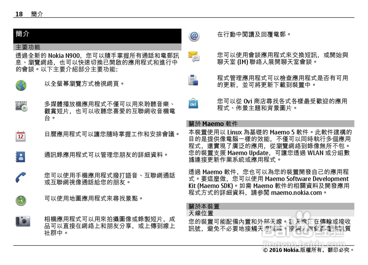 诺基亚Nokia N900手机使用说明书:[2]