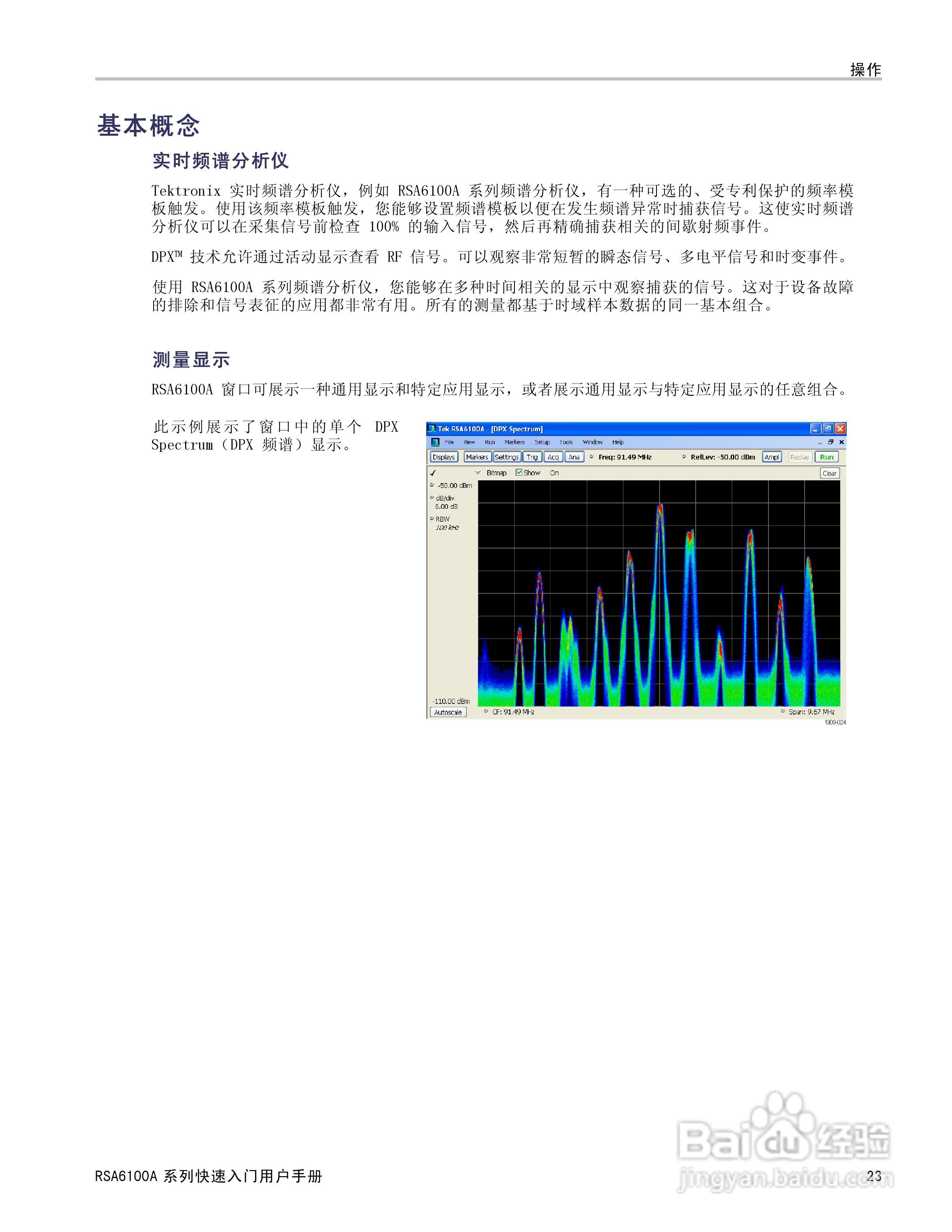 泰克RSA6100A实时频谱分析仪用户手册:[4]