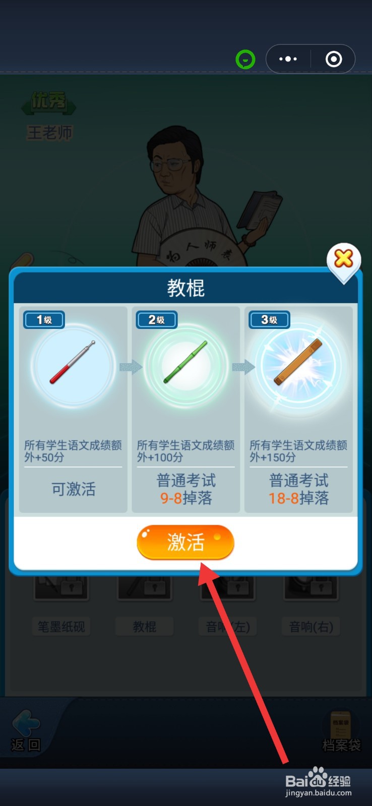 全民学霸老师教具怎么激活