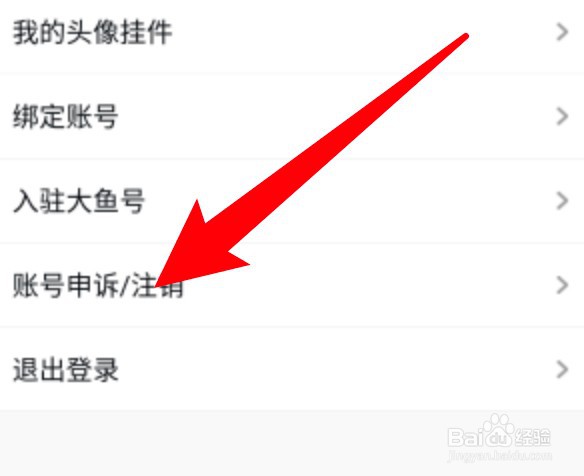 UC浏览器怎么申诉账号