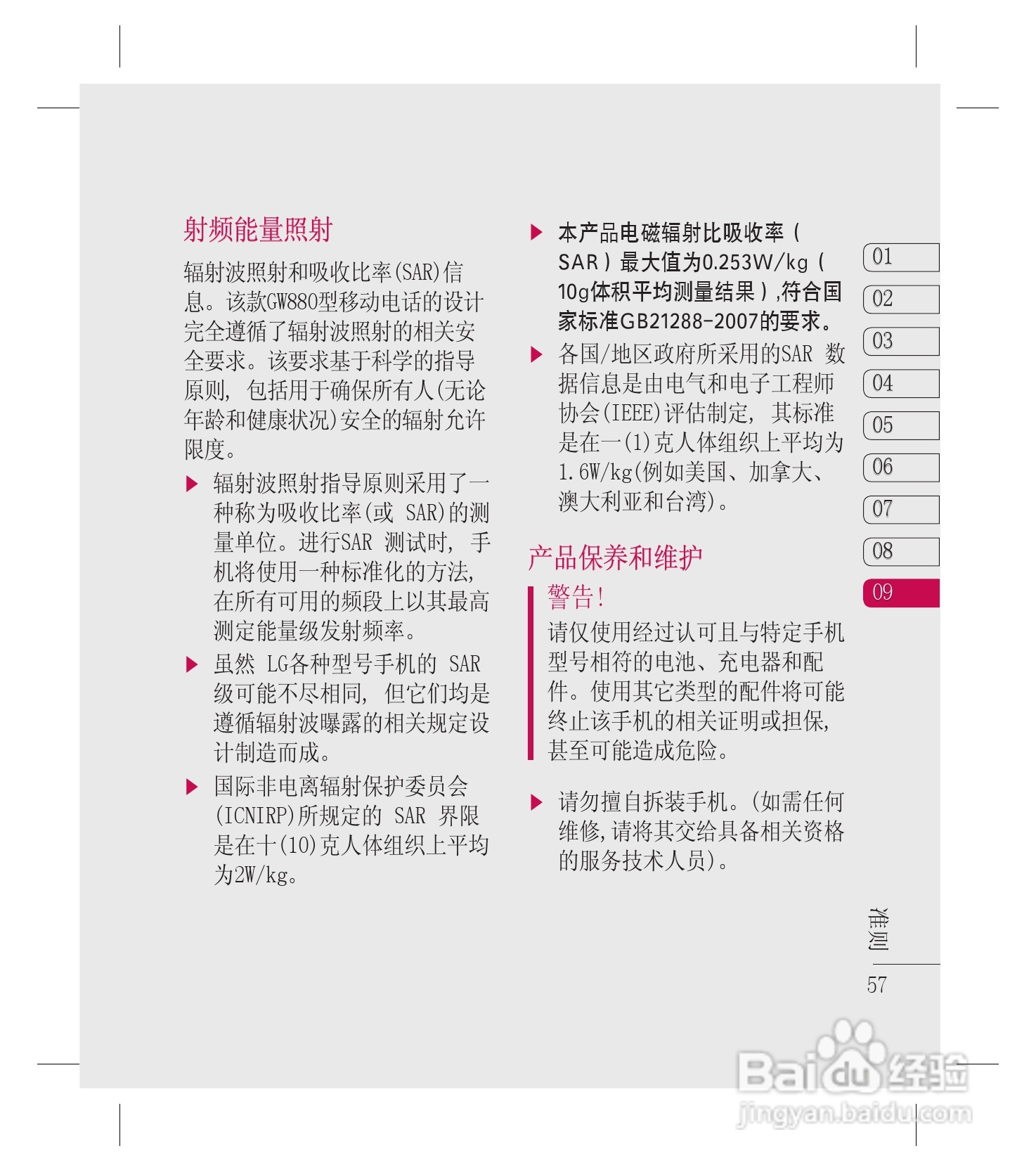 LG GW880手机使用说明书:[6]