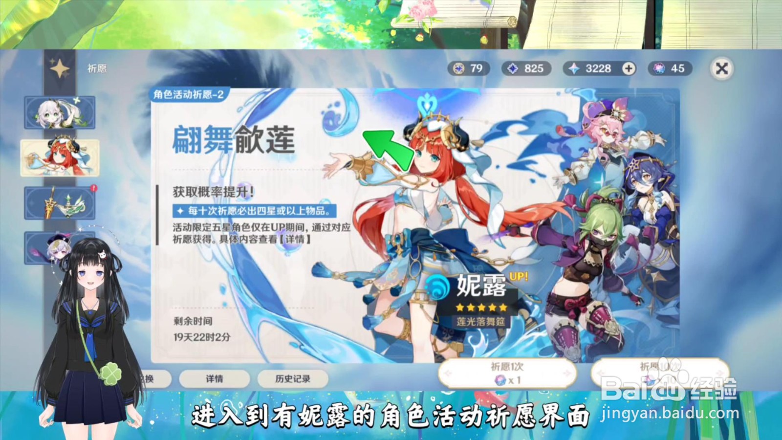 原神妮露怎么获得