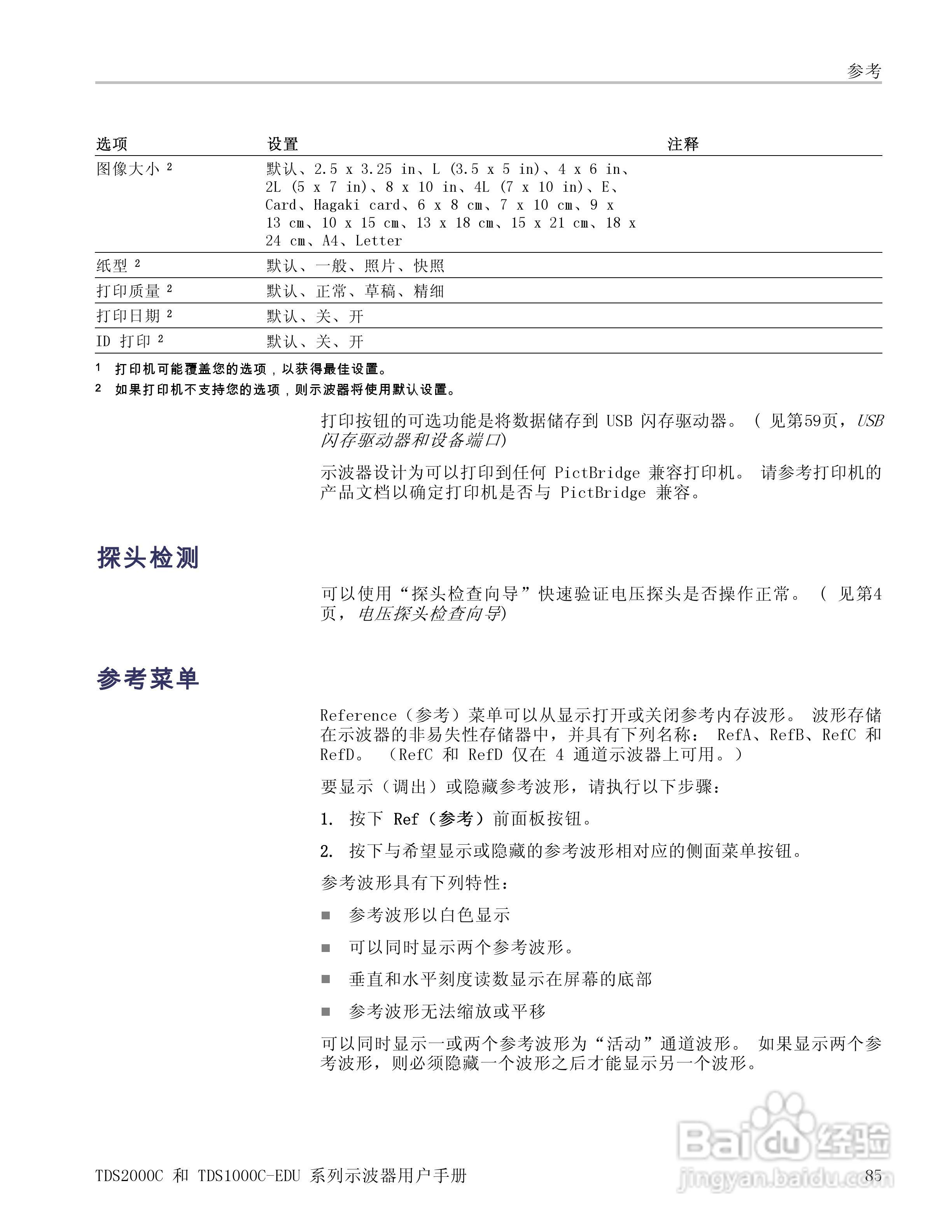 泰克TDS1012C-EDU数字存储示波器用户手册:[11]
