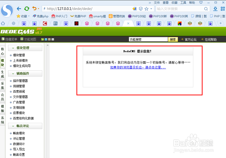 织梦cms后台点击畅言评论报错的解决办法