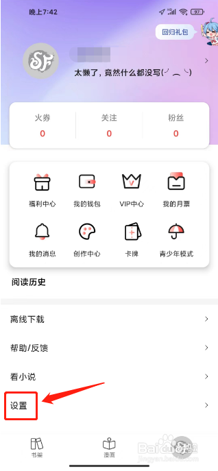 菠萝包漫画怎么新增收货地址