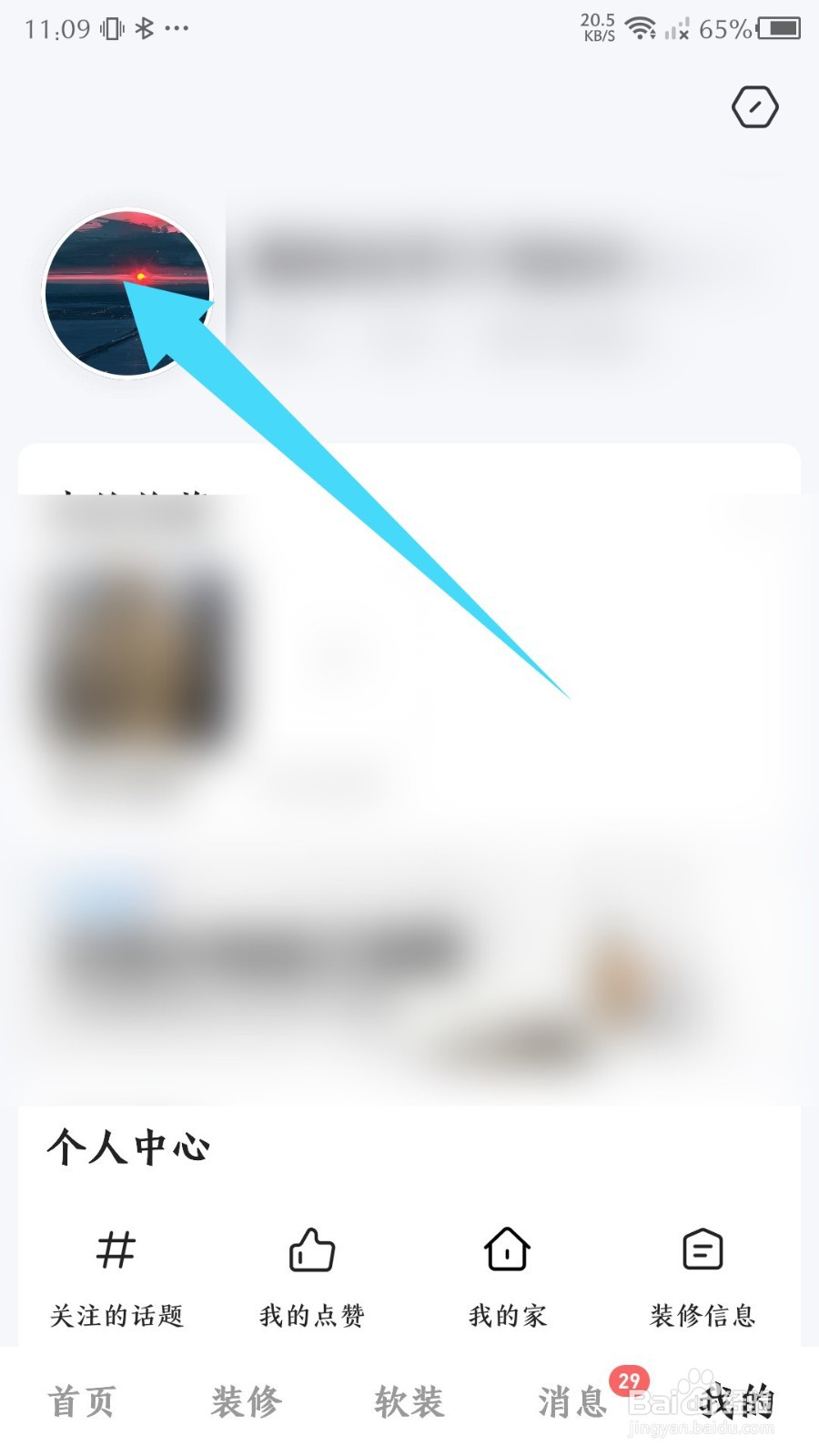 《住小帮》怎么修改头像