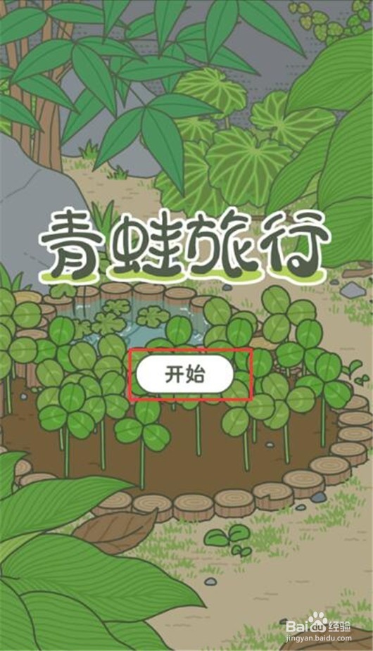 旅行青蛙中文版怎样安装？