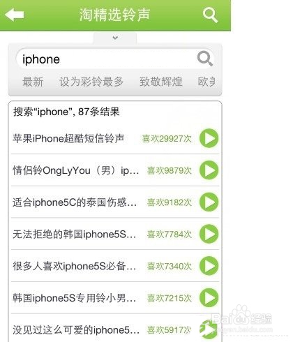 苹果iphone手机怎么设置个性化的铃声