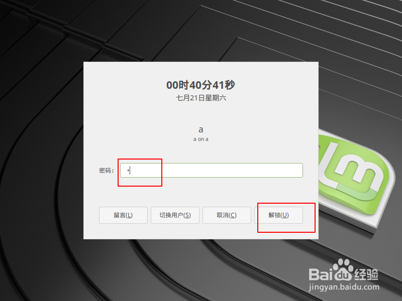 Linux怎么打开屏幕键盘