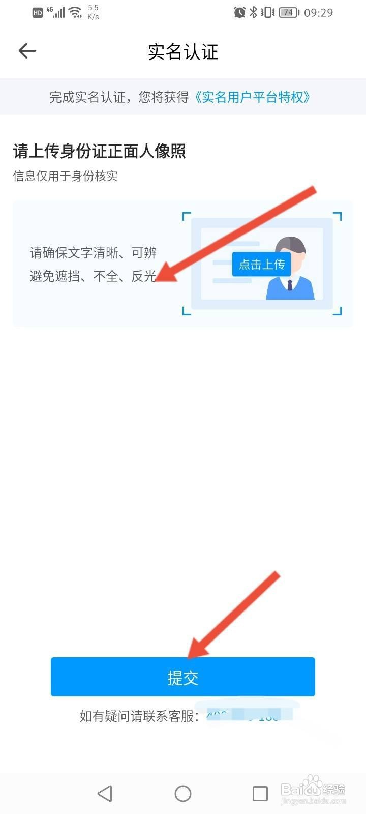 鱼泡网软件中怎么进行实名认证