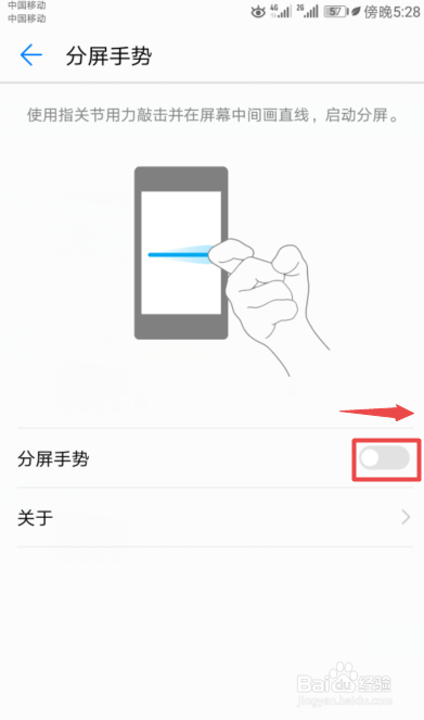 华为手机如何开启分屏功能