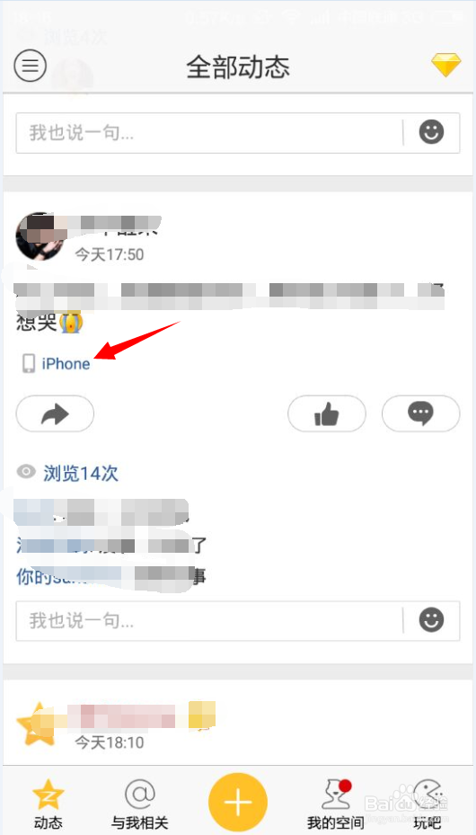 如何更改qq空间说说显示手机型号标识