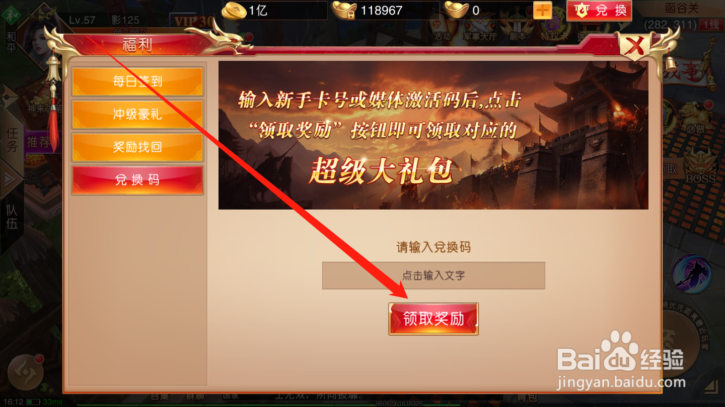 激乐神秘传奇如何使用兑换码