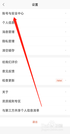赶集直招软件用户如何查询处罚申诉记录