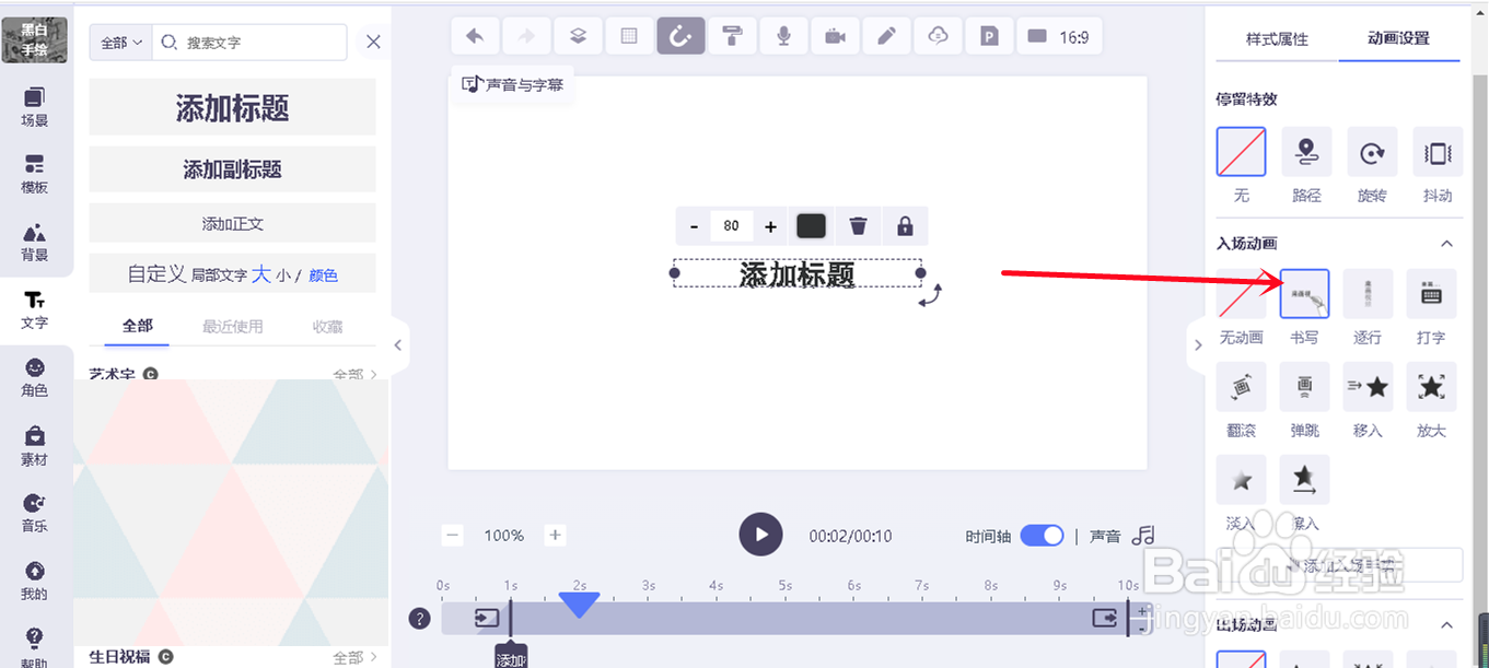 写字特效视频的制作