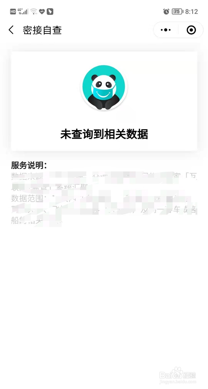 时空交集怎么查询