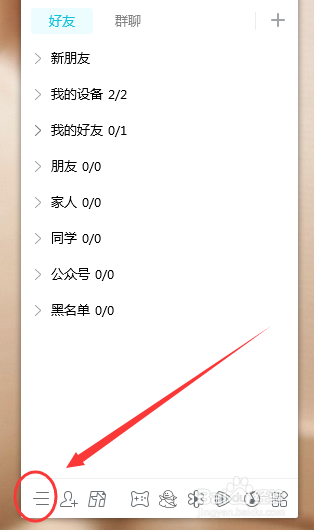怎么屏蔽QQ群聊的临时会话