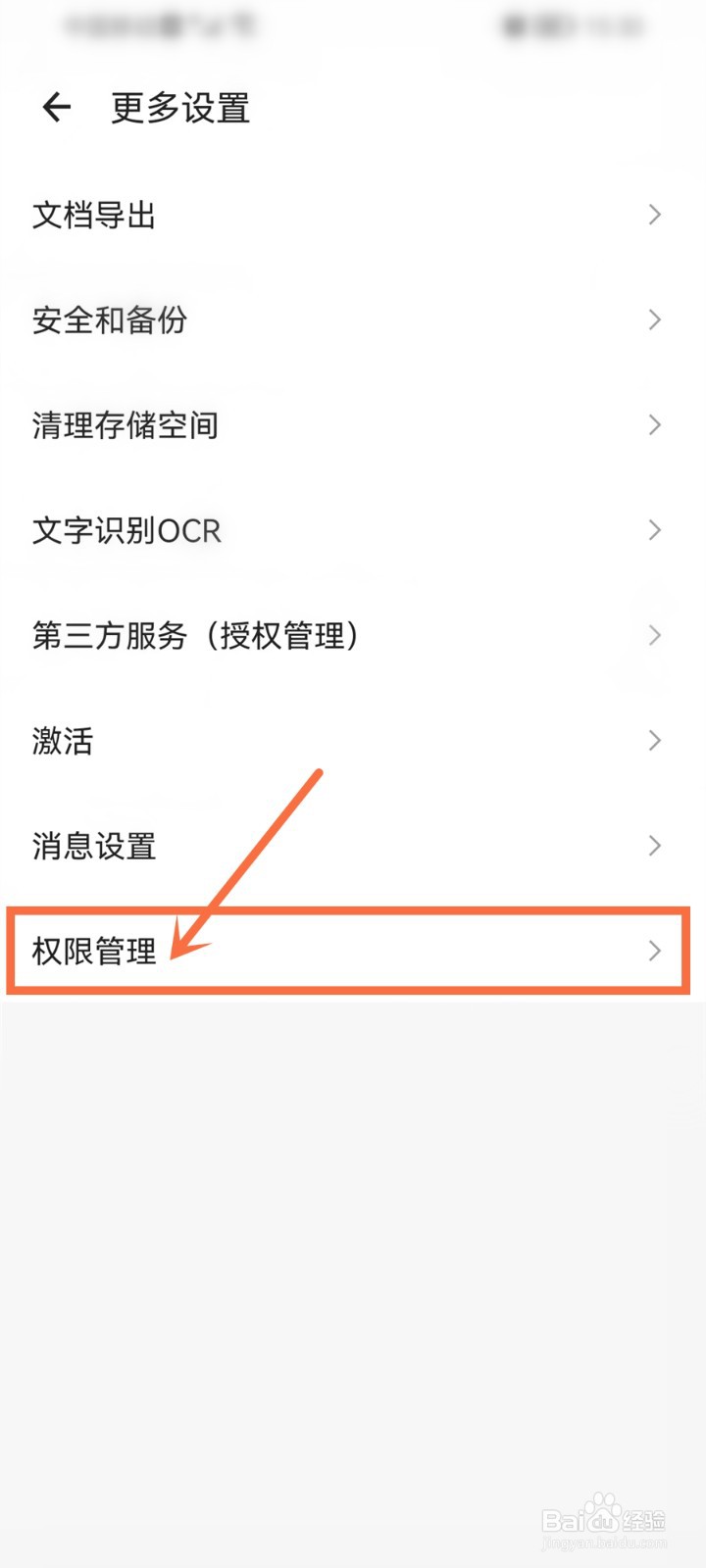 扫描全能王app的定位权限在哪里开启
