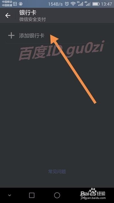 微信添加银行卡绑定开通支付方法教程