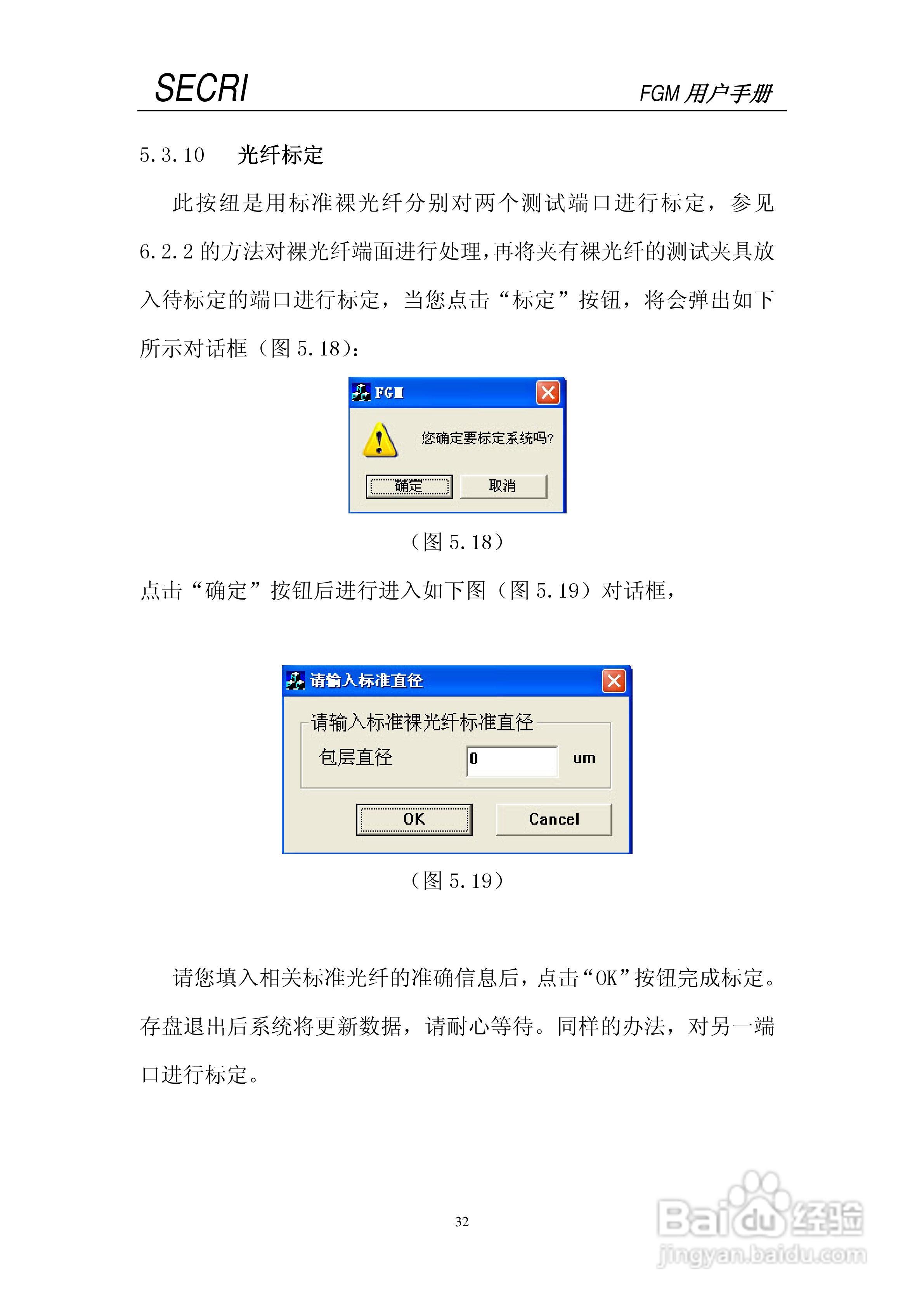 SECRI FGM-5光纤几何参数测试仪用户手册:[4]