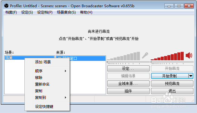 用OBS（Open Broadcaster Software）录屏