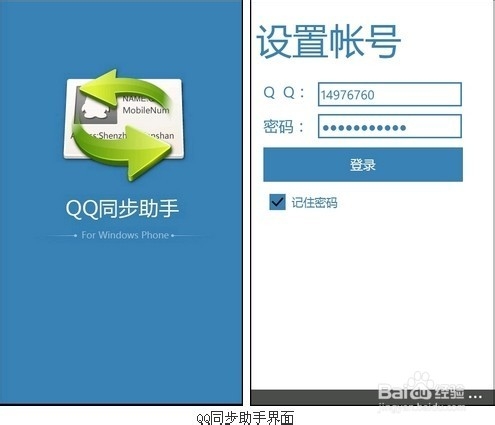 新购入WP手机 教你如何快速同步通讯录