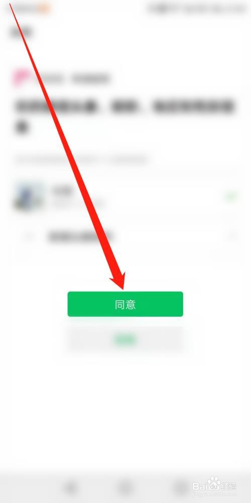 半次元APP怎么绑定微信