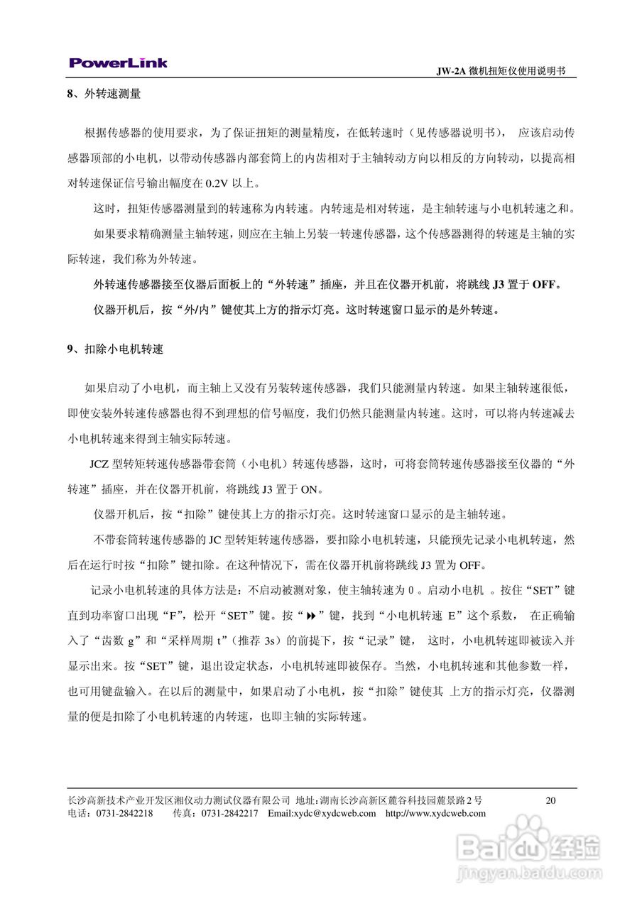 JW-2A 微机扭矩仪使用说明书:[2]