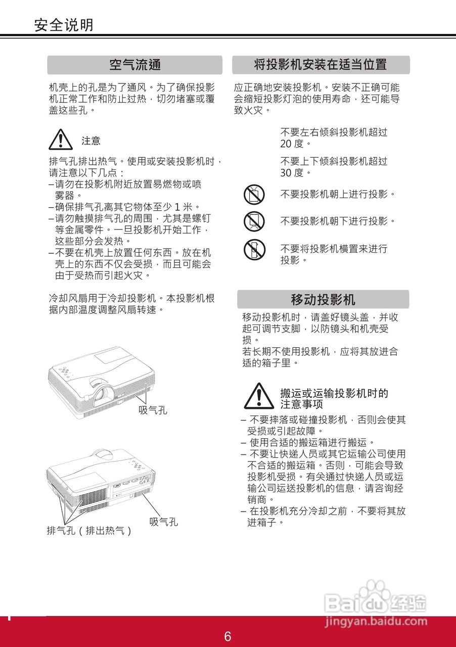 优派PJL6233投影机使用说明书:[2]