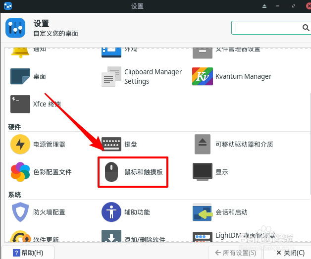 Manjaro如何设置鼠标双击时间