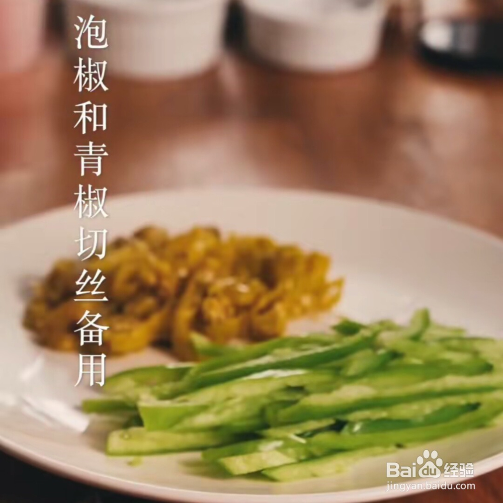 家常版泡椒土豆丝教程
