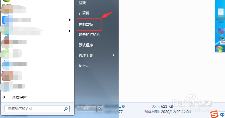 电脑如何设置时间和日期