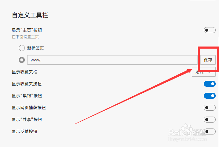 edge浏览器怎么设置主页